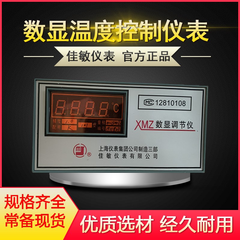 佳敏 XMZ-101 102 K/E/Pt100/CU50数显调节仪 数字显示温控表