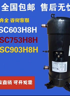 全新原装空调压缩机 C-Sc753H8H制冷热泵C-SC603H8H C-SC903H8H