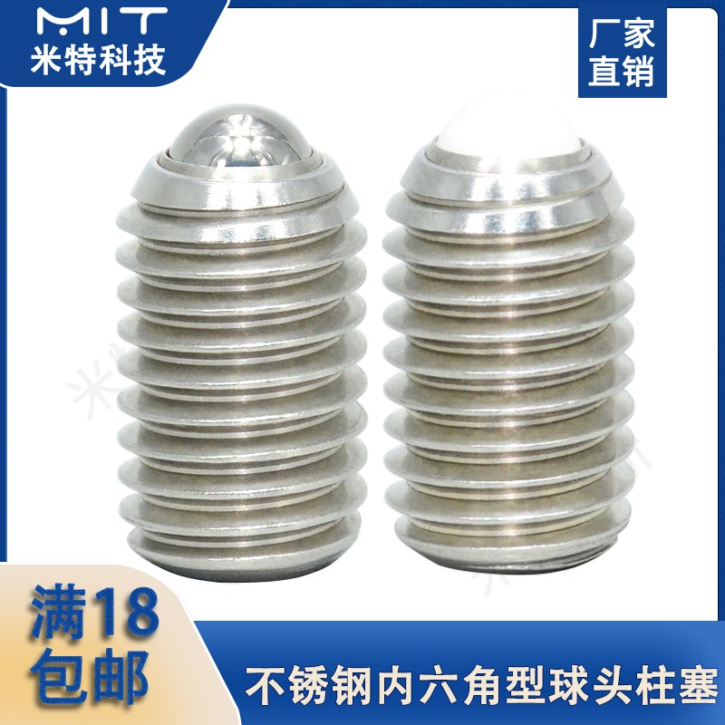 BPRM全不锈钢珠滚轮型球头柱塞BPRJ内六角紧定螺丝钉弹性万向玻珠