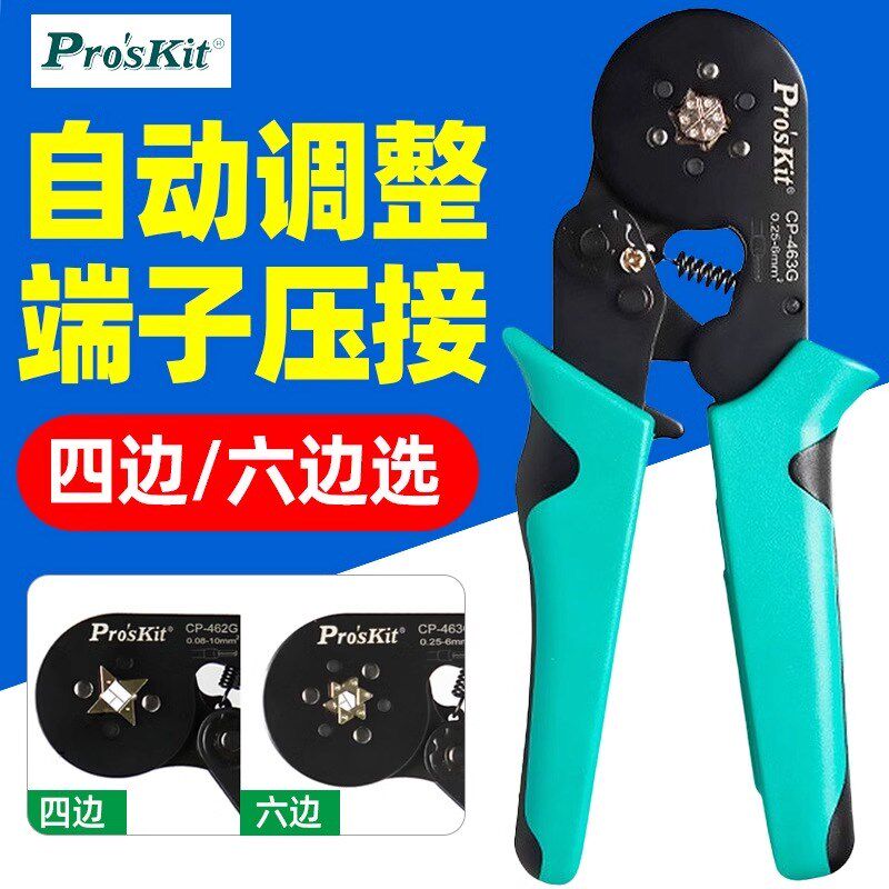 宝工光伏压线钳多功能电工专用网络接线端子压接钳CP-462G网线钳