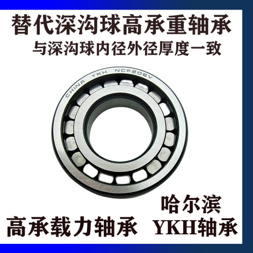 哈尔滨满装圆柱滚子轴承NCF202 203 204 205 206 207 208 209 210