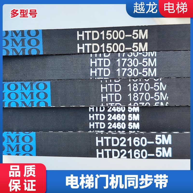 HTD 1500 1730 1870 2160 2460-5M展鹏电梯同步门机皮带 电梯配件