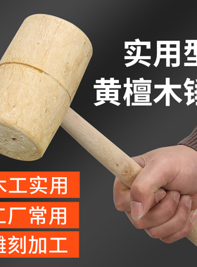 木榔头木工锤木头锤子小木锤黄檀木实木手工锤木柄木槌工具大木锤
