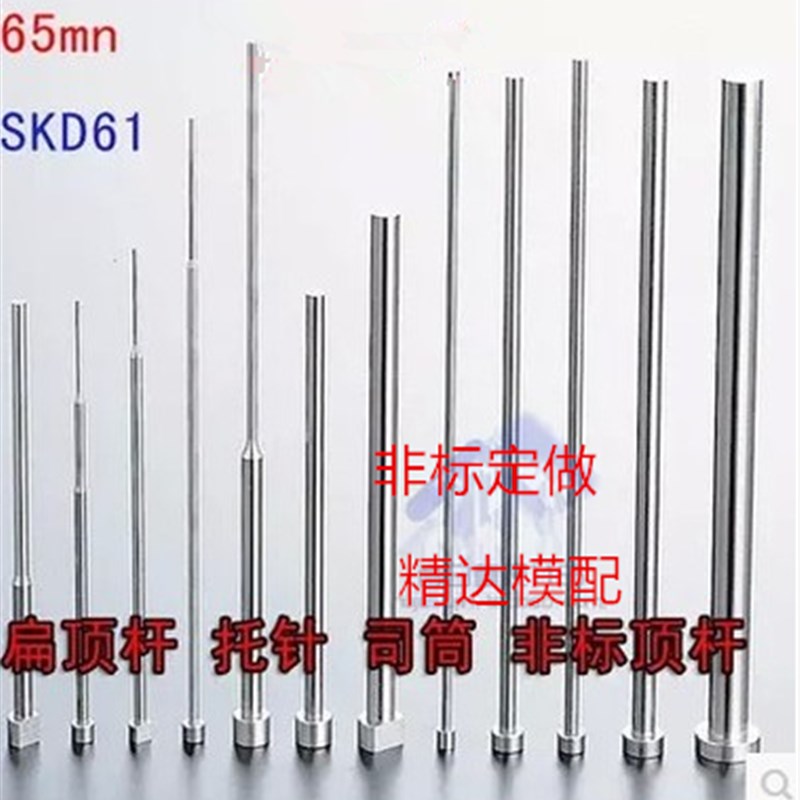 65Mn顶杆 顶针 司筒 托针 扁顶杆 推管 镶针 定做8和10mm