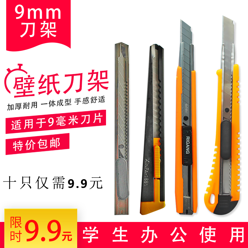 美工刀 壁纸刀 裁纸刀刀架 小号9mm不锈钢迷你重型金属加厚学生用