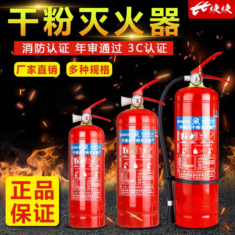 灭火器干粉4KG手提式5公斤3A家用车用车载店用商ABC2消防器材工厂