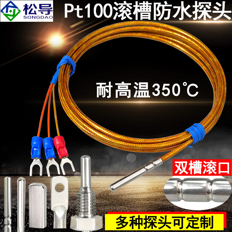 Pt100温度感测器防水耐350聚酰亚胺高温线监视器热电偶铂热电阻