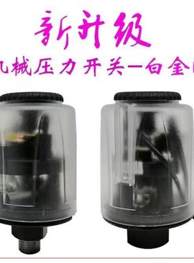 新升级水泵机械压力开关全自动自吸泵增压泵外调式水泵开关控制器