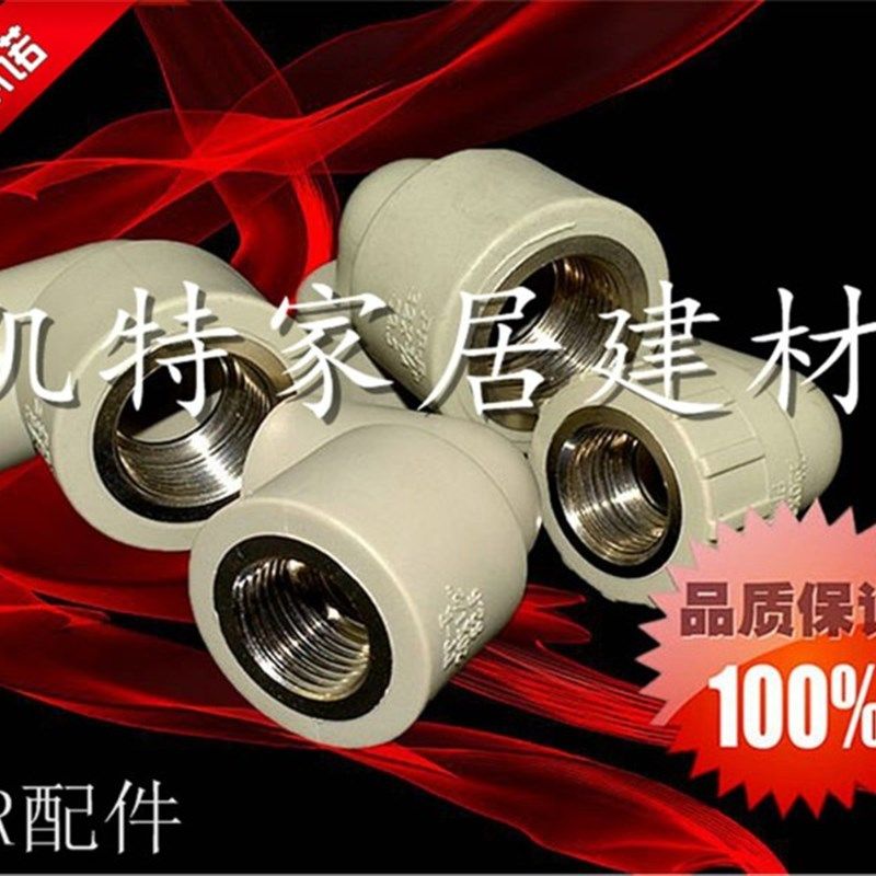 PPR铜内牙弯头20 4分变25 6分32 1寸内螺纹弯头 1寸变4分水管配件