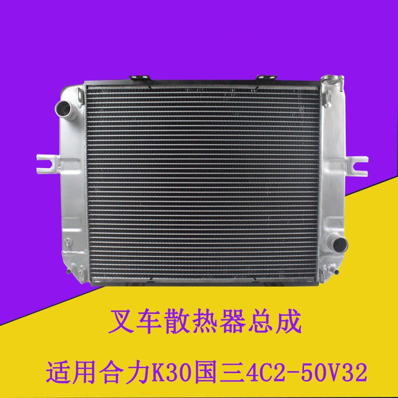 叉车散热器液力水箱A9M52配全柴4C2-50V32适用合力K30国三自动挡