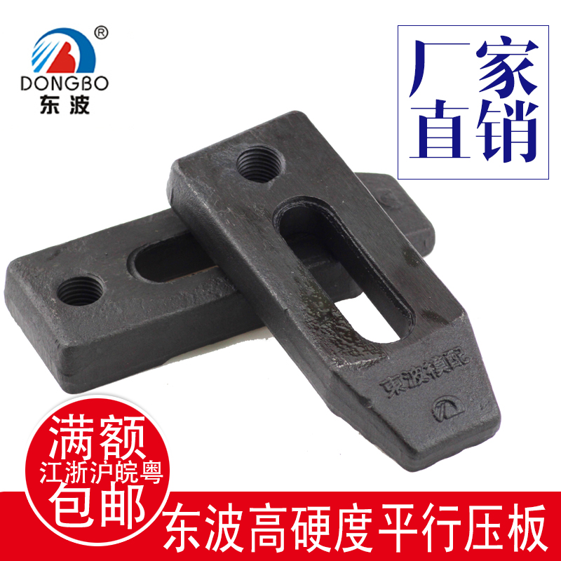 热卖东波模具平行压板 高强度机床冲床压块 DB-04M10 12 16 20 30