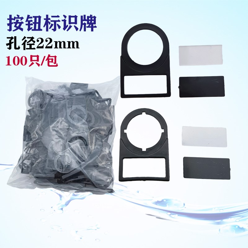 按钮指示牌标识牌标志牌按钮标牌框标签定位牌背扣式插入式100/包