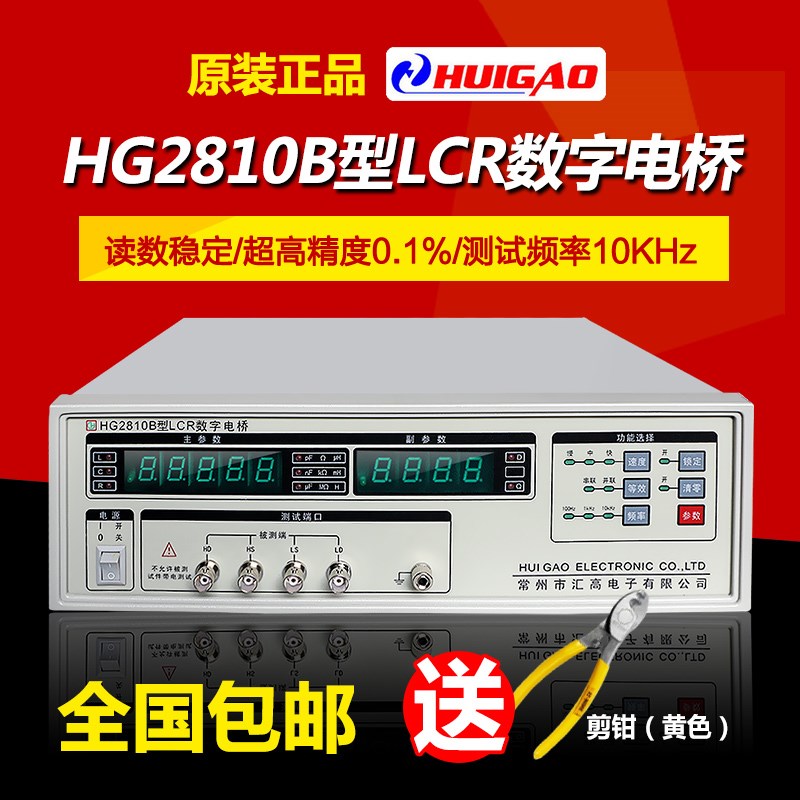 正品汇高LCR数字电桥 HG2810B电阻电容高精度电感测试仪HG2810A