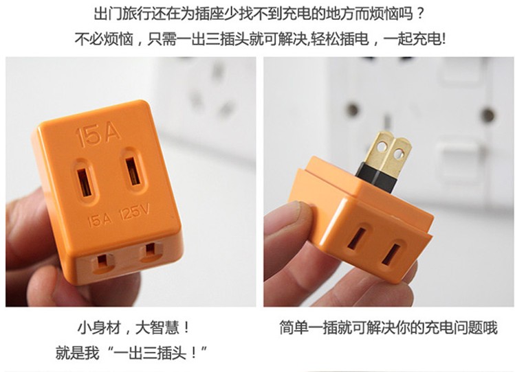 促销分配插座 迷你旅行一分三插座 居家日用百货 家庭墙插 便携式