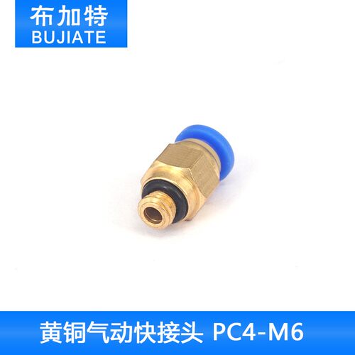 布加特3D打印机配件PC4-M6气动快插头热端远程气管接头黄铜入料口