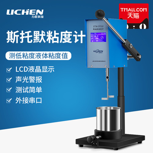 力辰科技斯托默粘度计油漆涂料乳胶漆KU数显粘度测试仪LC-STM-IV