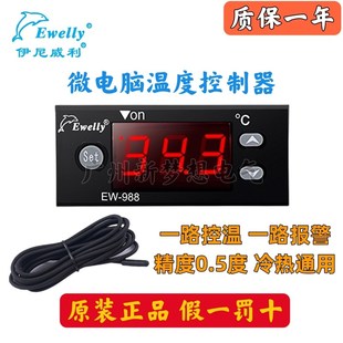 Ewelly伊尼威利EW 988H温控器孵化温度控制器报警电子数显温控仪