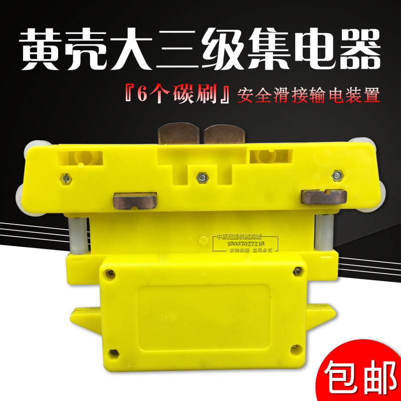 起重机用复合多极管式滑触线集电器大三级6碳刷受电器JD3-150A