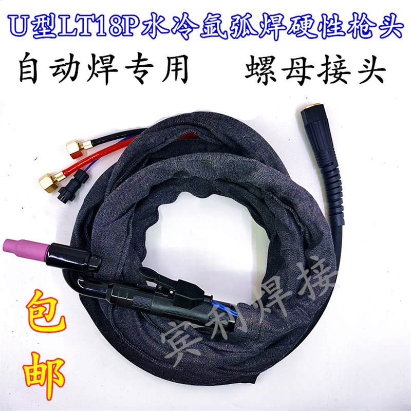 氩弧焊枪WP-18P直柄枪头 U型直柄 水冷机器人自动焊用 LT-26P气冷