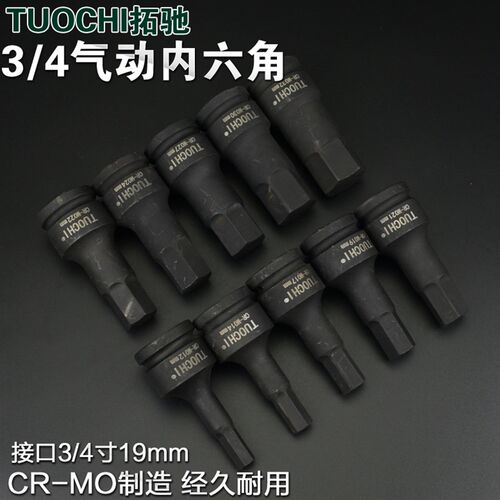3/4气动内六角批头t重型一体风炮批头内六角六方批咀H型19mm接口