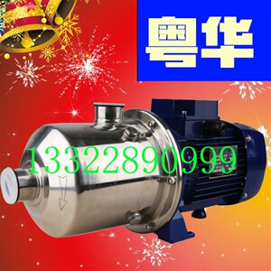 三相单相粤华牌DW4-40/075不锈钢离心水泵广东永力循环泵加压泵