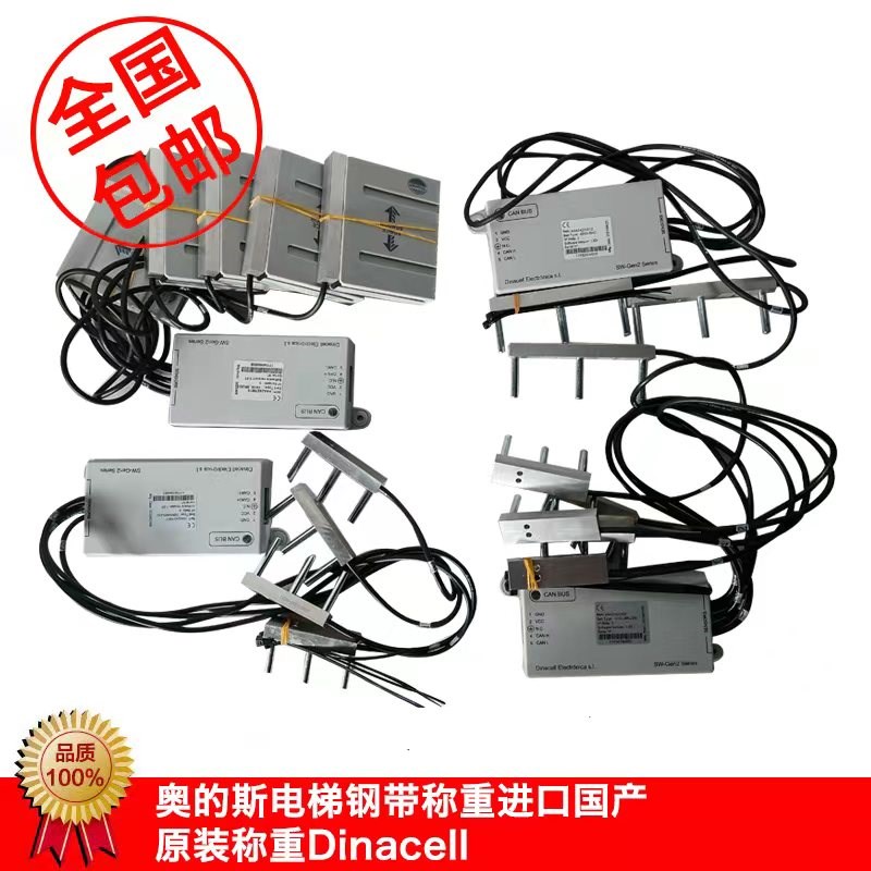 FAA24270AD5 奥的斯电梯钢带称重原装进口国产现货Dinacell包邮