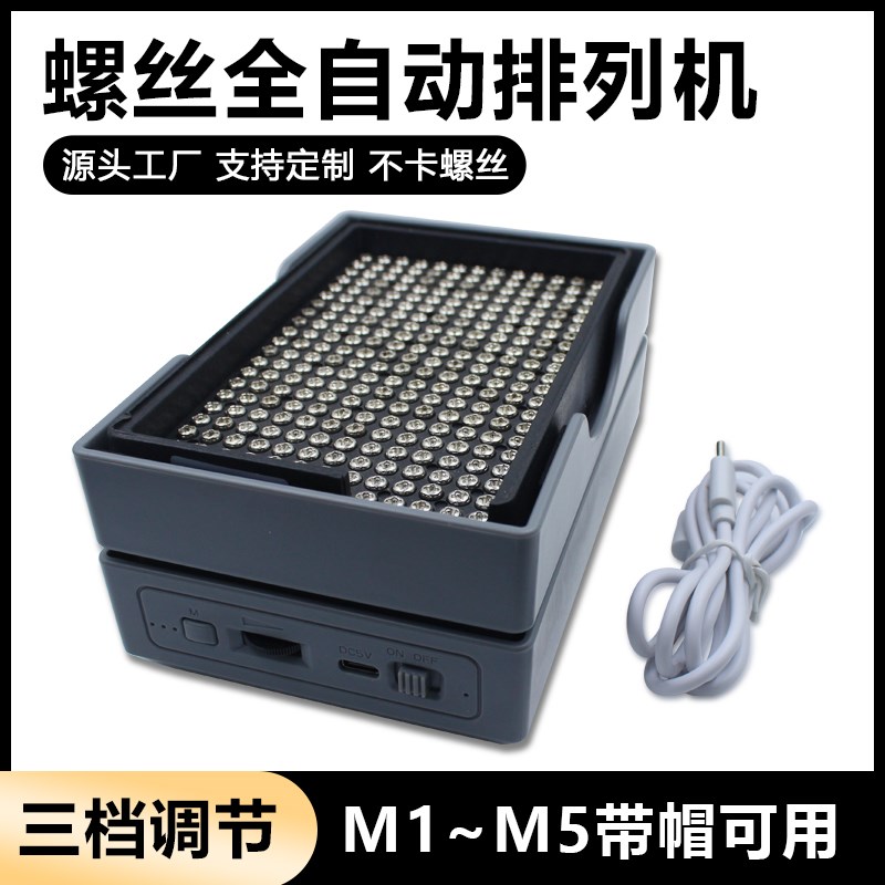 自动螺丝机螺丝供料器全自动手持式螺丝摆盘器排列机送料机料机器