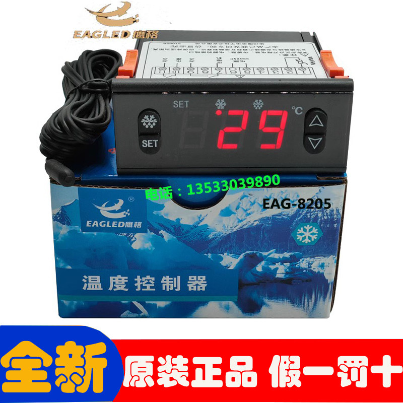 EAGLED鹰格EAG-8205蛋糕柜冰箱雪柜冷藏冷冻柜温度控制器EAG-8205