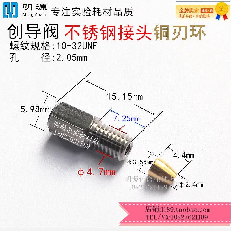 创导阀2mm不锈钢接头铜刃环压环 色谱仪不锈钢管线螺钉卡环