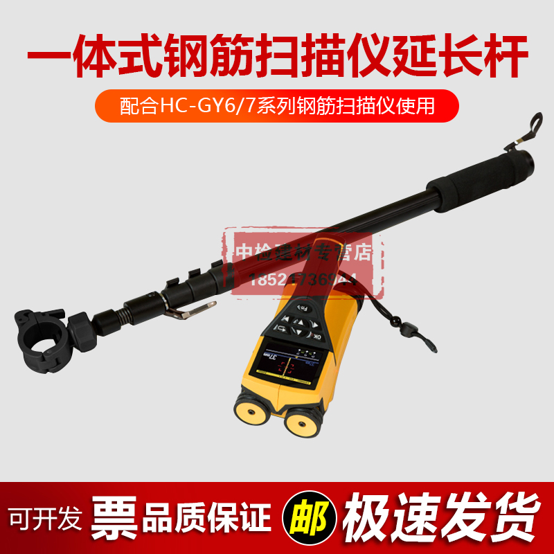 海创高科HC-GY71连接杆延长杆加长杆61T 一体式钢筋扫描仪延长杆