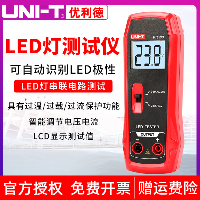 优利德UT659LED灯测试仪功率测试仪液晶电视屏背光LED维修检测仪
