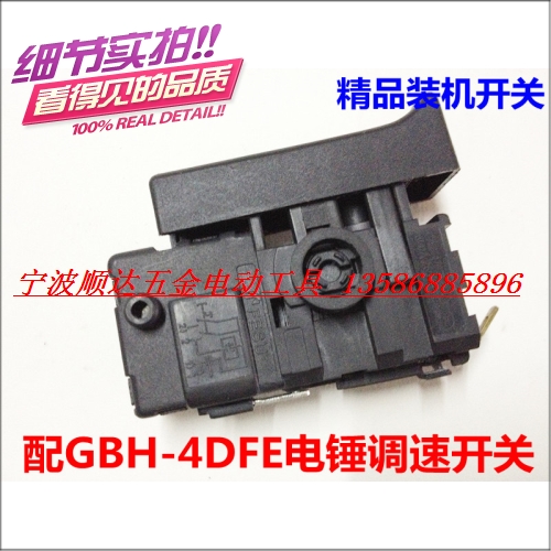 精品电锤配件 GBH-4DFE 电锤开关(30电锤调速开关)GBH3-28E开关