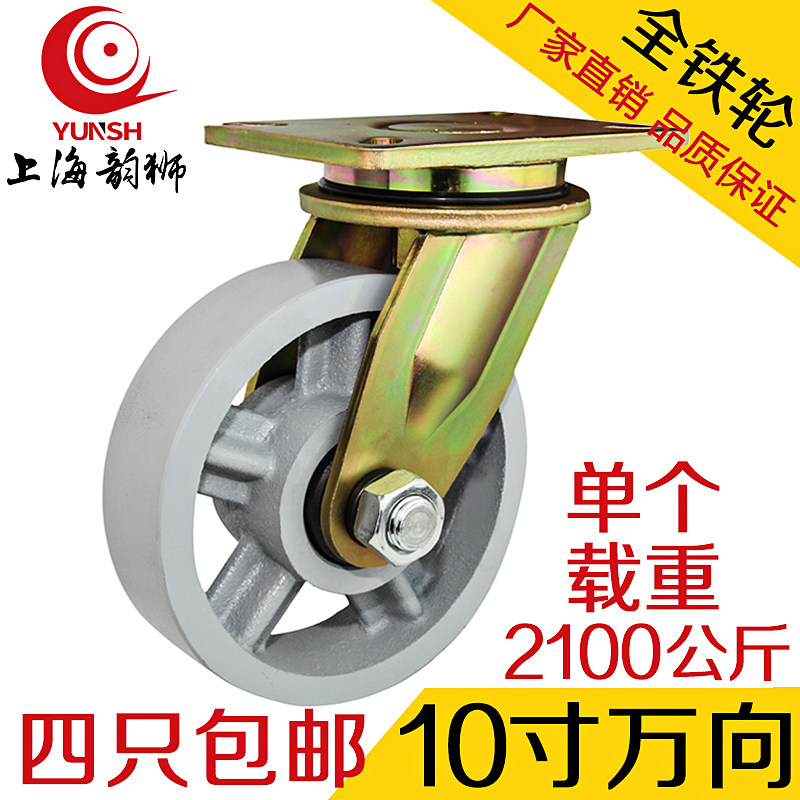 10寸脚轮超重载全铁轮万向轮工业器械设备耐高温轮单个承载2.1吨