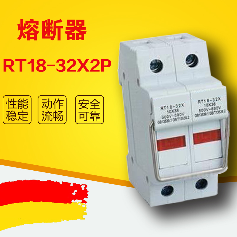 RT18-32X2P PVC底座 导轨按装保险丝熔断器底座 带灯