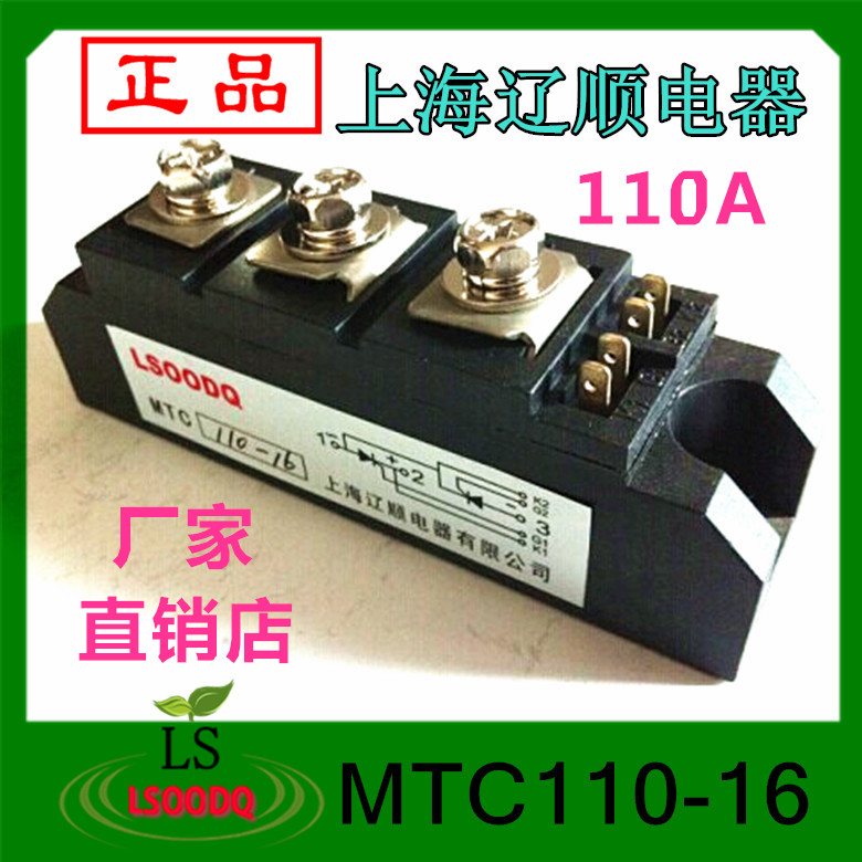 上海辽顺晶闸管全控模块MTC110-16 110A 固态继电器