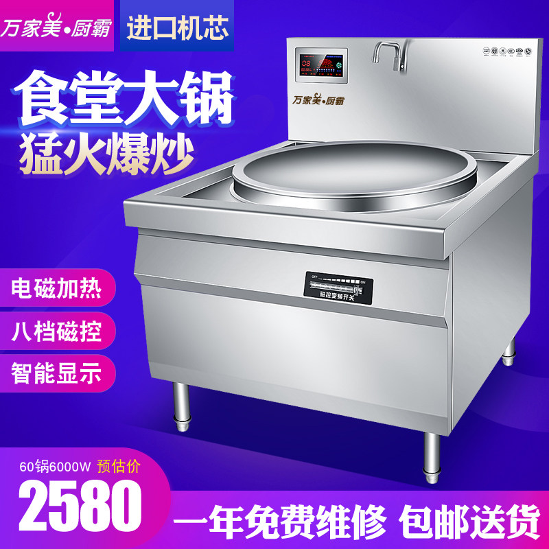 商用电磁炉大锅灶20KW厨房大炒炉30KW大功率M凹面电磁炉工业灶15K