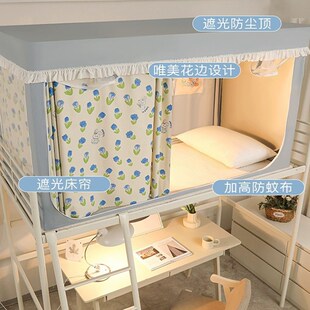 学生宿舍蚊帐强遮光床帘一体式 2023新款 寝室上下铺高级床幔女