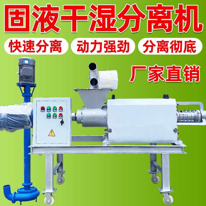 干湿分离机猪粪鸡粪牛粪固液分离机畜禽粪便O脱水机养殖场环保设