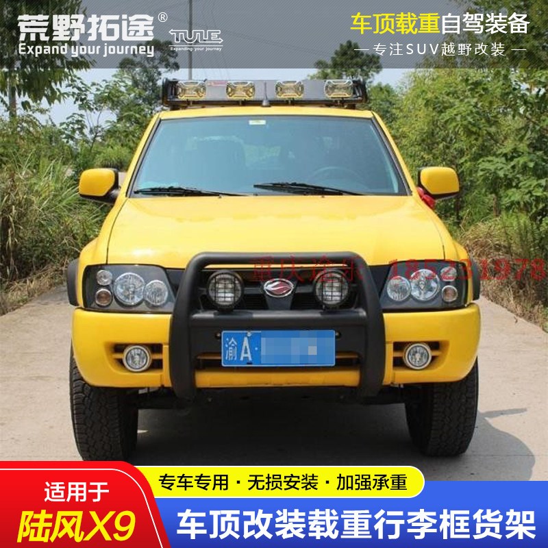 适用陆风X9专用汽车改装件免打孔载F重车顶框行李架活动底板不锈