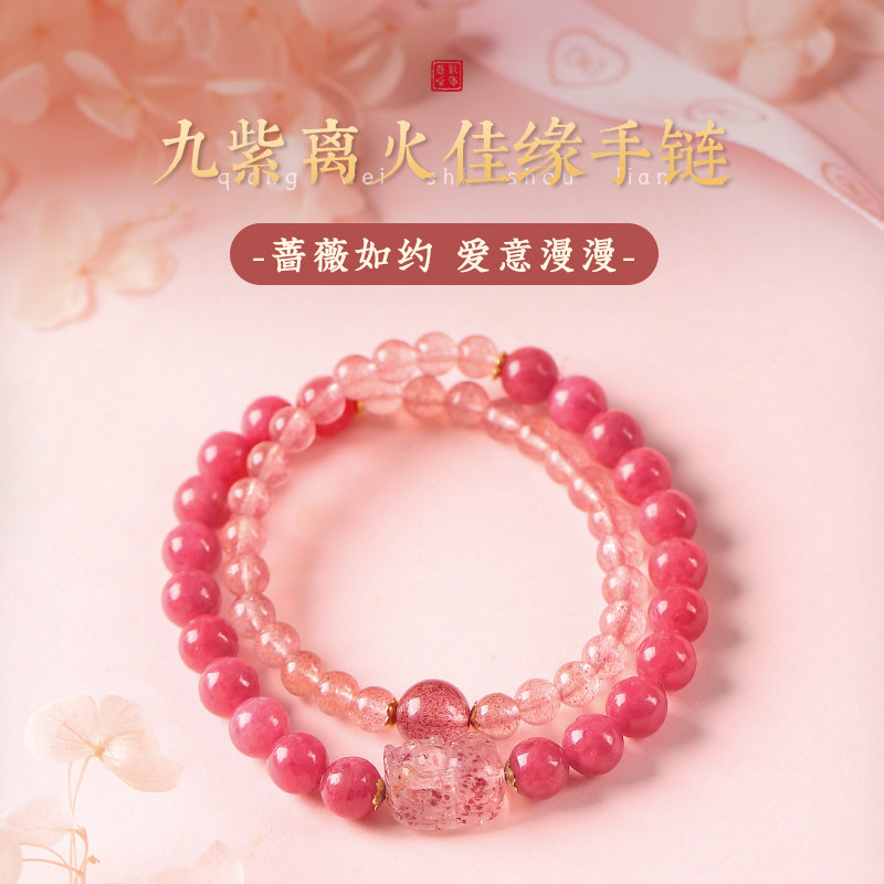 【良缘连结】灵机九紫离火t佳缘手链女 情系鸳谱 草莓晶蔷薇石手