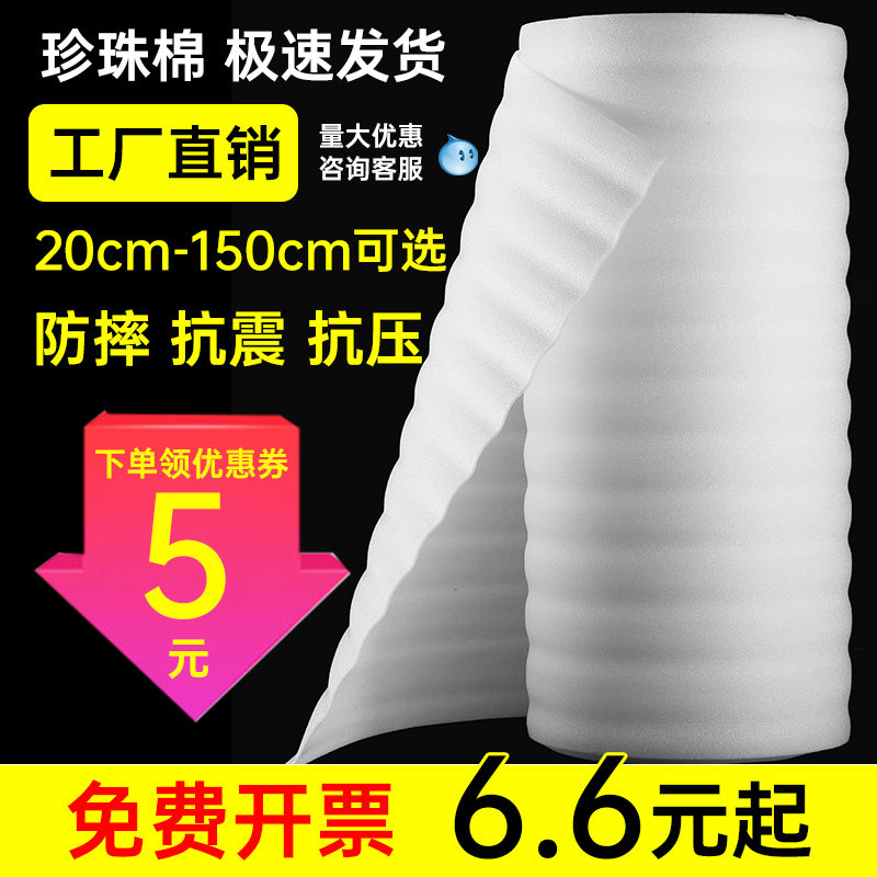 epe珍珠棉包装膜泡沫板气泡膜加厚防震卷材打包材料填充棉气泡垫,包装,气泡膜,淘宝优惠券,粉丝福利购,淘宝优惠卷