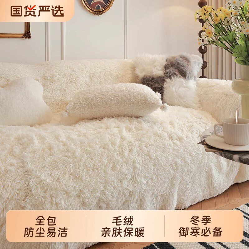 奶油风秋冬毛绒沙发巾新款全包沙发垫单三人直排盖布Y套罩毯子全