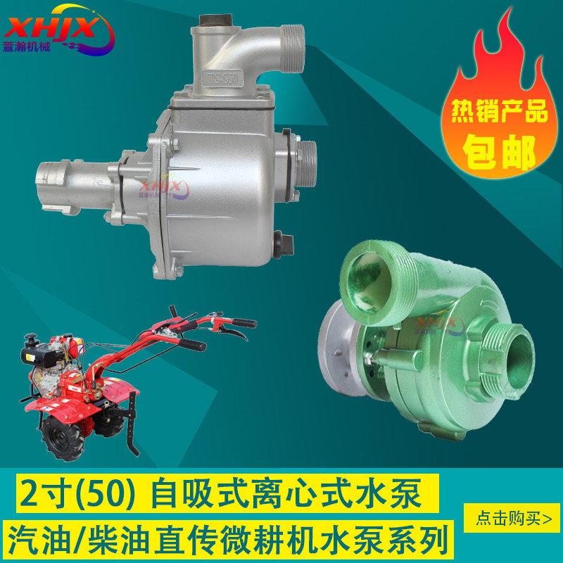 汽油机柴油机 直传机 微耕机水泵 自吸式水泵 抽水泵灌溉泵离心泵