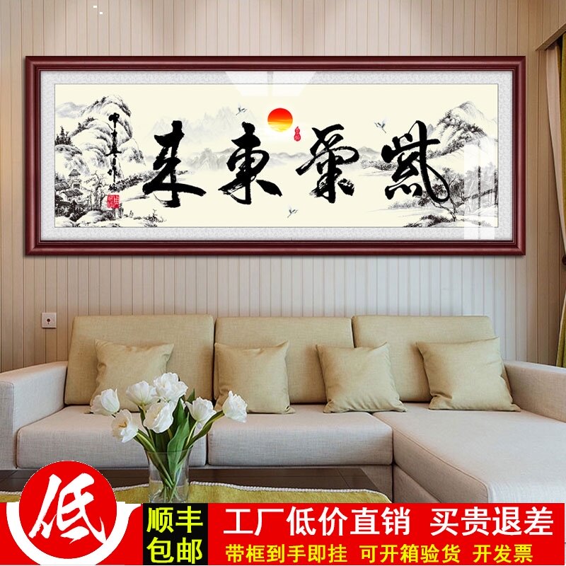 公司客厅有框画办公室壁画大幅挂画企业装饰画字画紫气东来可订做