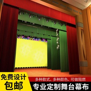 电动舞台幕布电机轨道大型会议背景礼堂婚庆演出防火金丝绒窗帘布