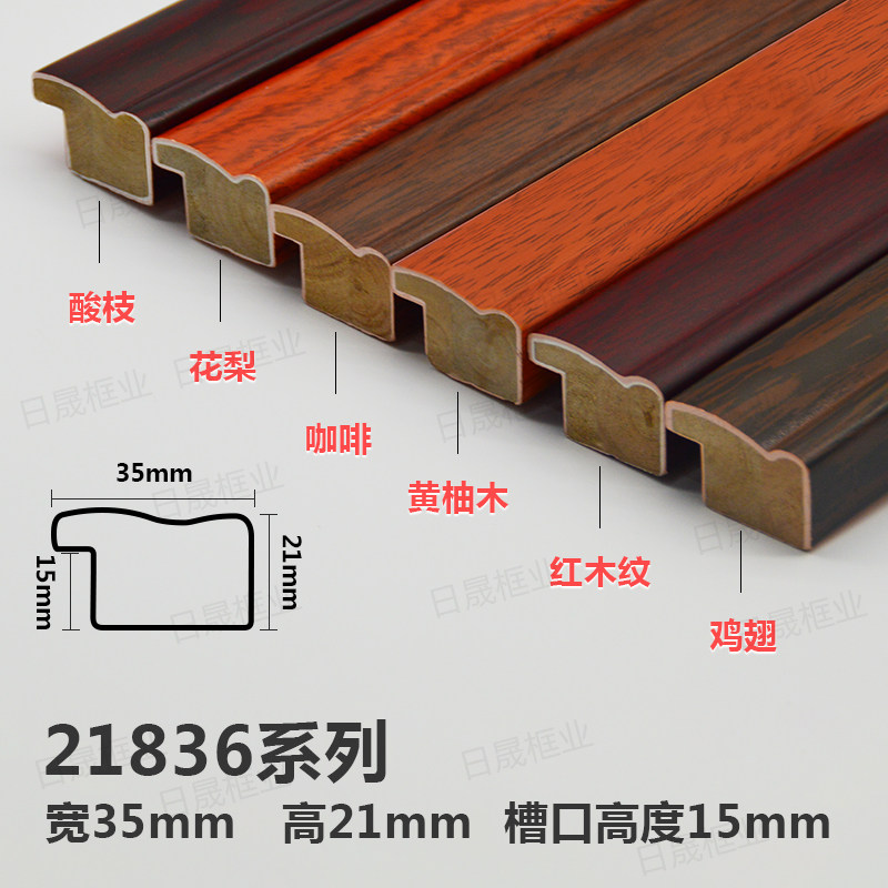 实木线条21836红木纹咖啡花梨鸡翅面高J宽3.5厘米公分国字画框架