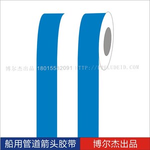 ISO 5014船用主o辅色色环胶带Feed water给水管道标识色环贴纸