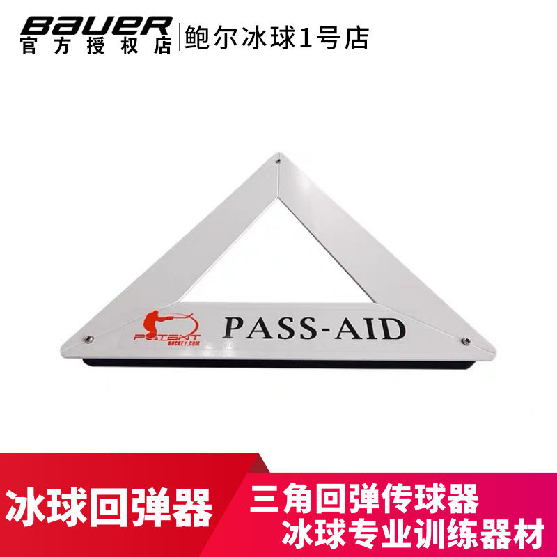 新款冰球回球器i回弹器传球器三面回弹冰球家用陆地训练器材
