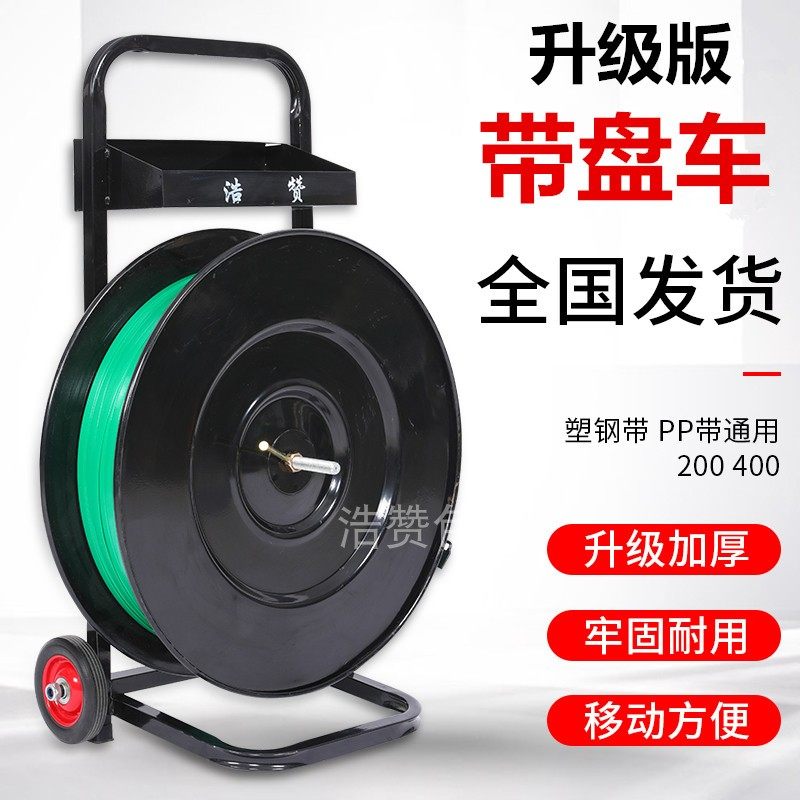 塑钢打包带带盘车 打包机手动打包带推J车包装带支架塑料带工具车