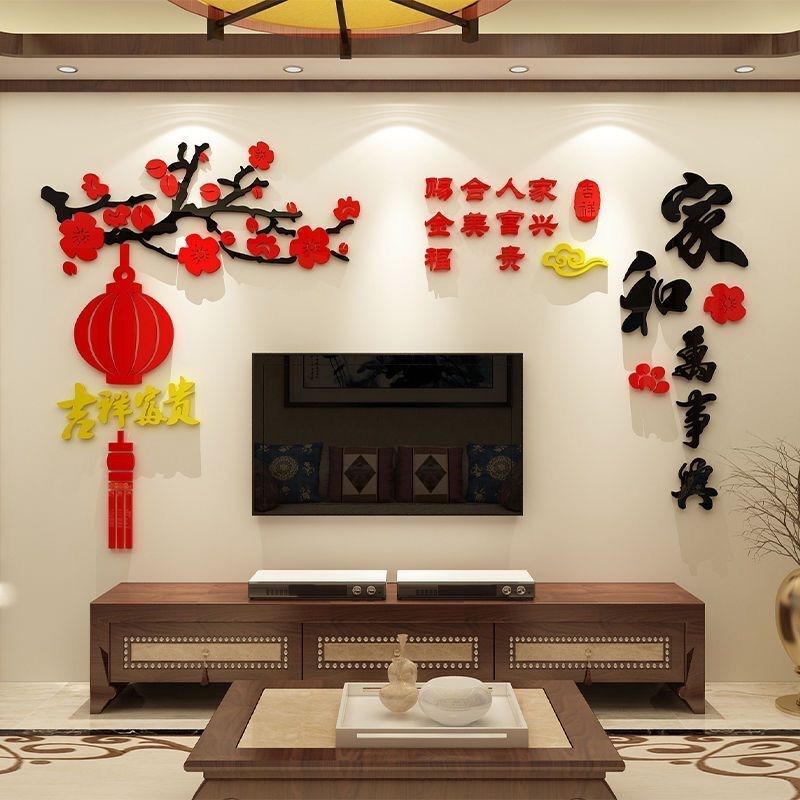 2025蛇年春节装饰品布置过新年墙贴纸电视机背景墙客厅墙壁贴画,家居饰品,软装墙贴,淘宝优惠券,粉丝福利购,淘宝优惠卷